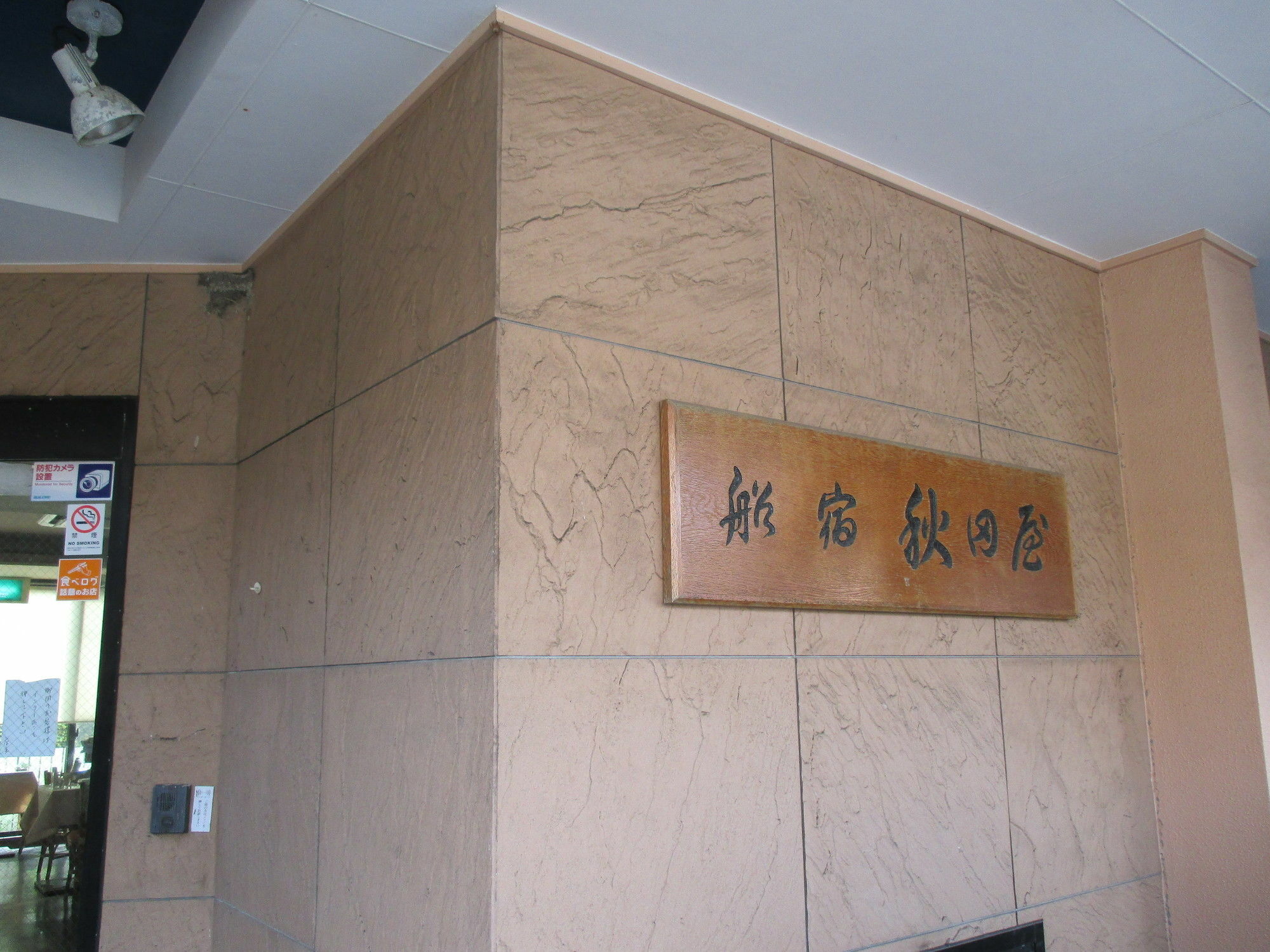 镰仓市 秋田屋日式旅馆酒店 外观 照片
